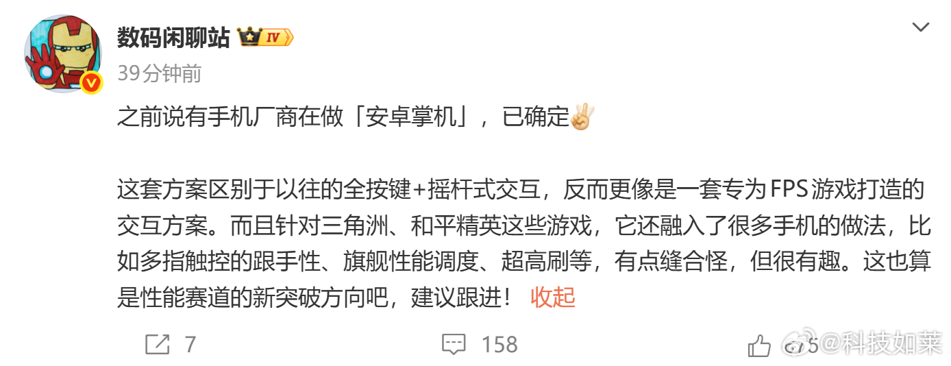 一加要做安卓掌机？放弃传统摇杆按键，专攻三角洲、和平精英，把多指触控、高刷、性能