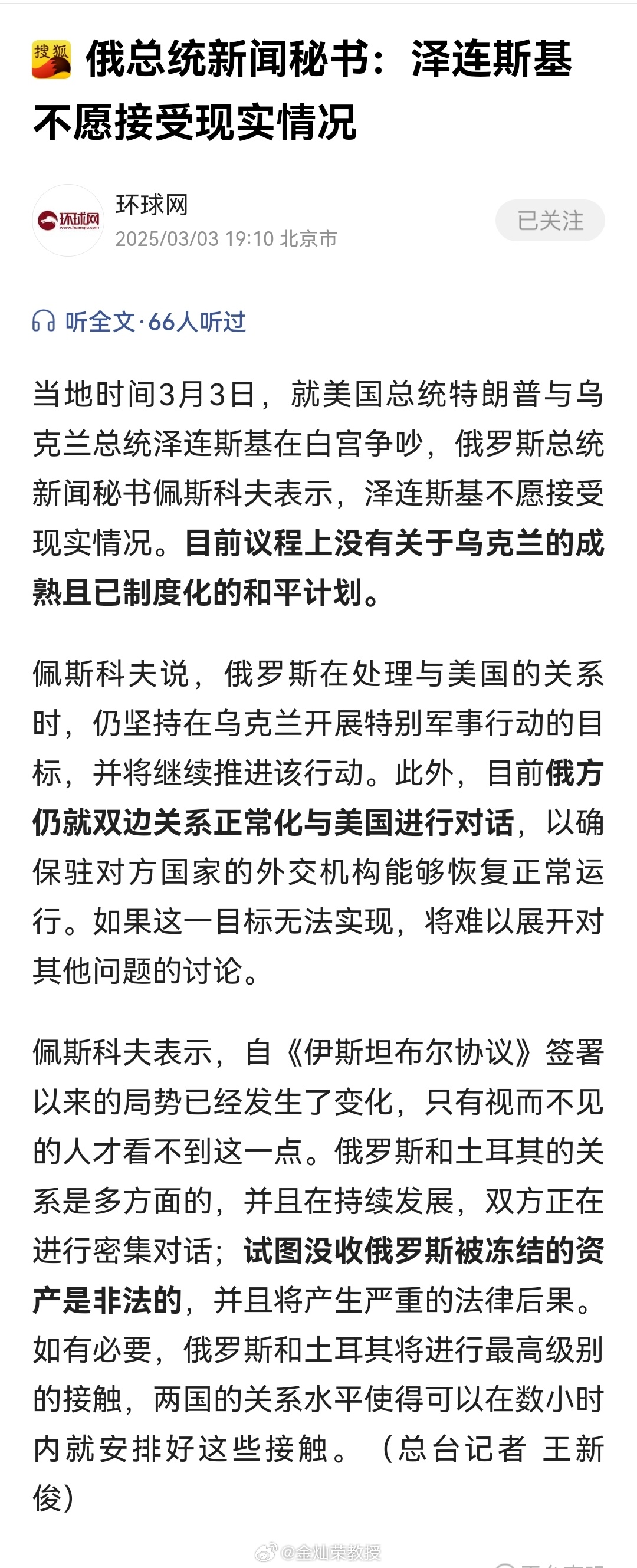 佩斯科夫说，俄罗斯在处理与美国的关系时，仍坚持在乌克兰开展特别军事行动的目标，并