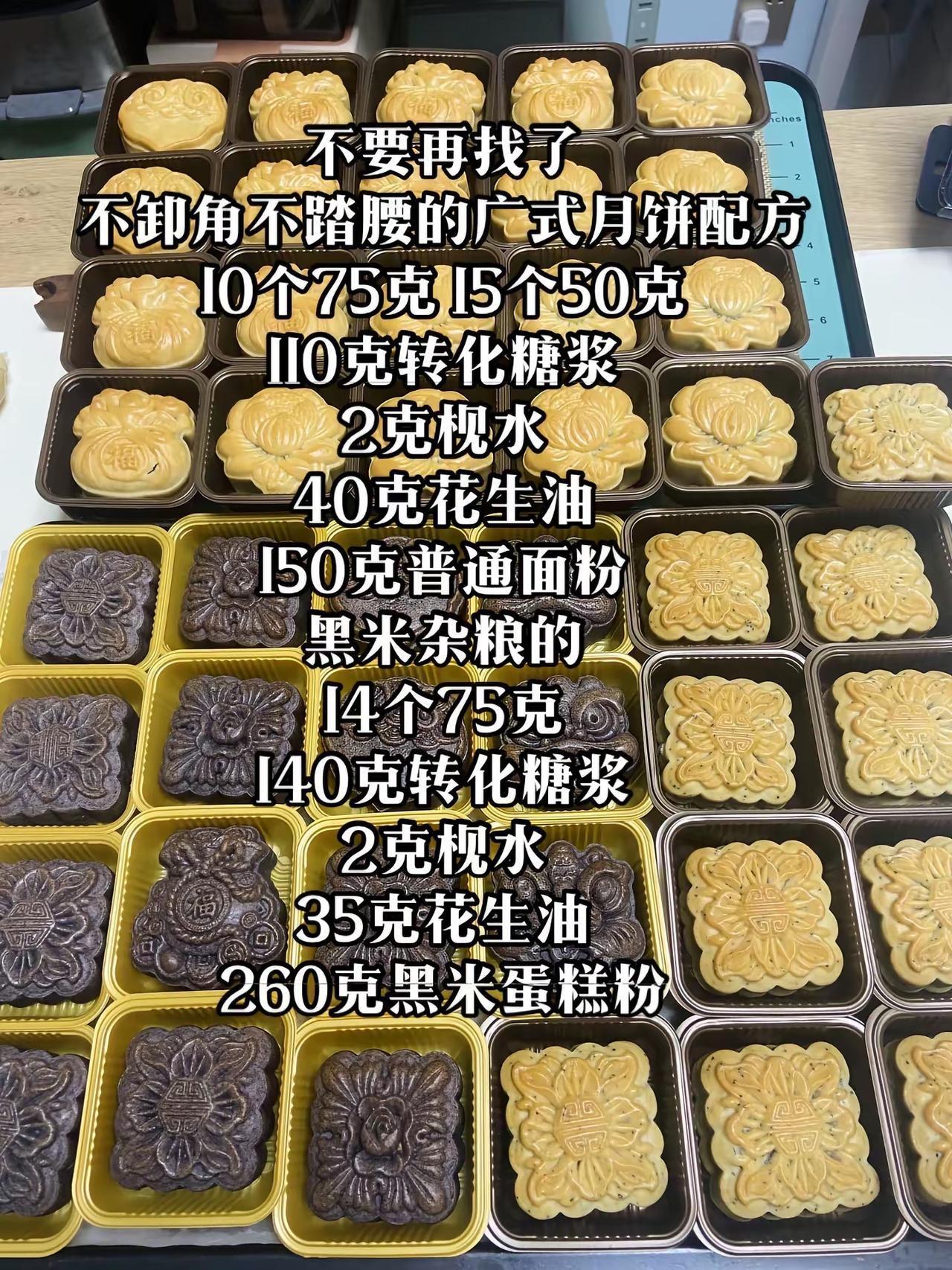 别再找广式月饼配方啦！用了几年的配方，不卸角，不塌腰，放心拿去用月饼配方
