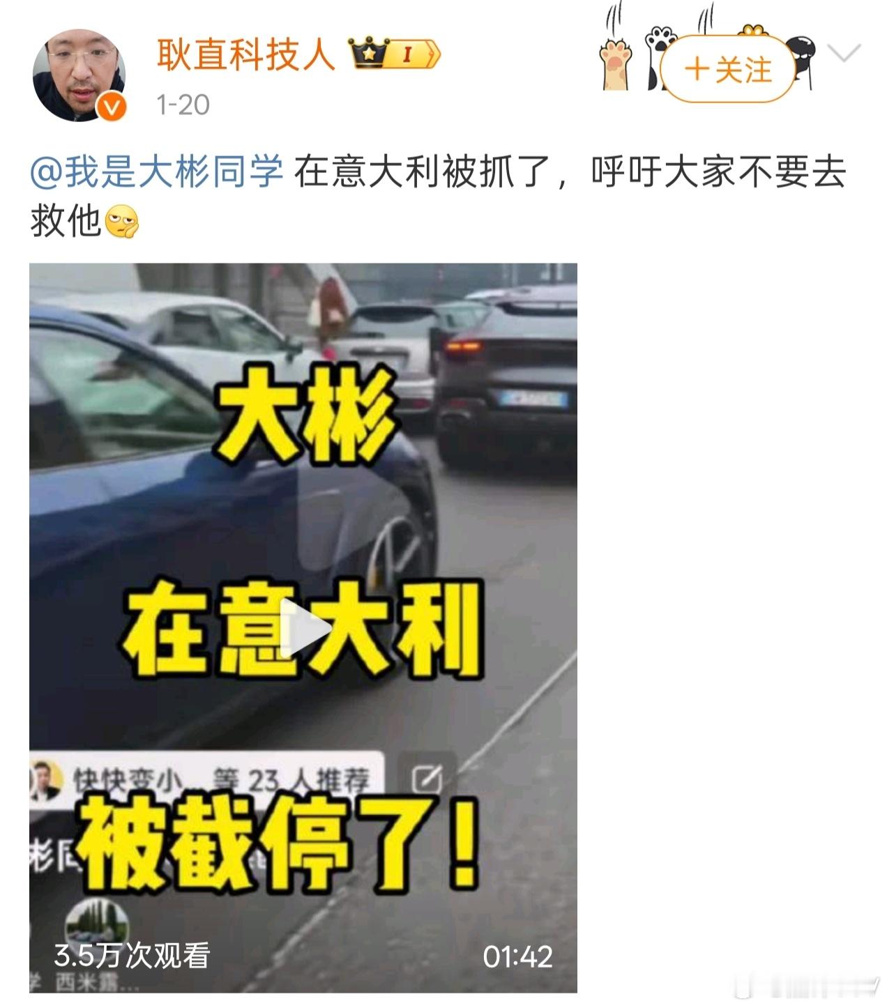 笑S了，这位中年老登博主弄一个大彬被抓了，大彬被截停的标题和封面，然后点进去，他