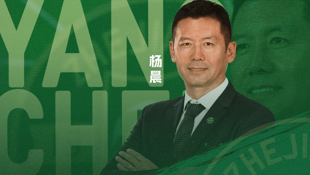 官方：前国脚杨晨正式出任浙江职业足球俱乐部总经理
