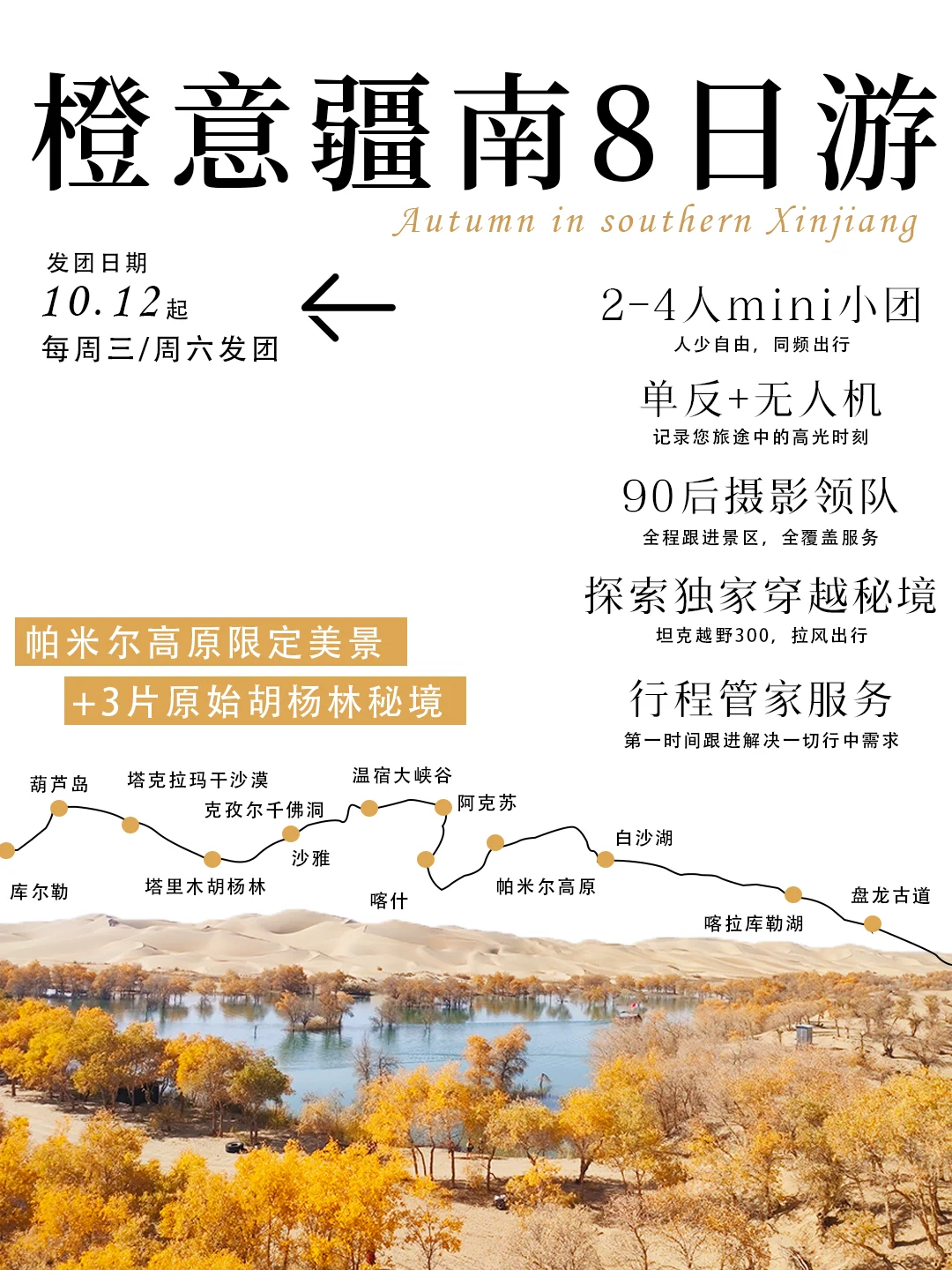 不一样的南疆超酷玩法🙌年轻小团嗨玩8️⃣日