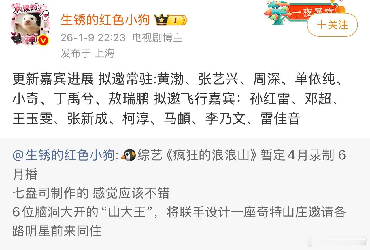 🐧新综艺《疯狂的浪浪山》因为大咖档期问题今年不录了 