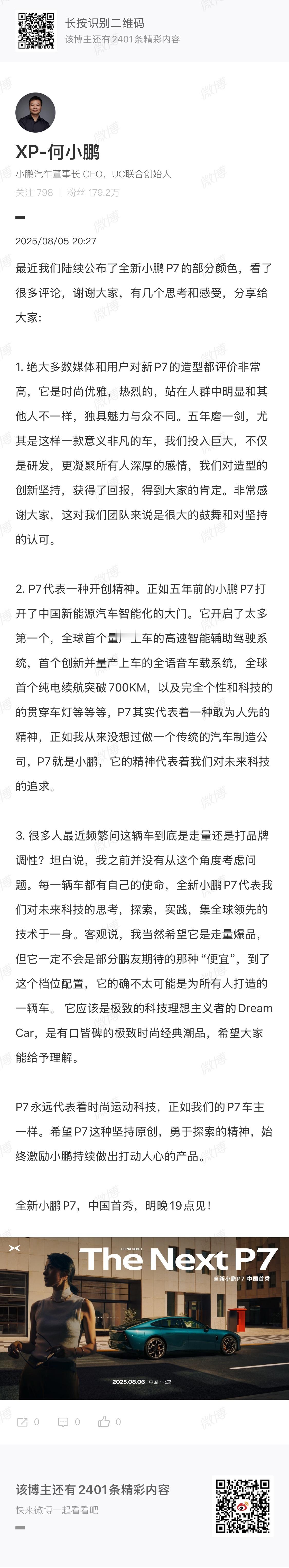 这次小鹏P7的升级非常非常大，你完全可以说已经另一台车，所以你也能看到小鹏的变化