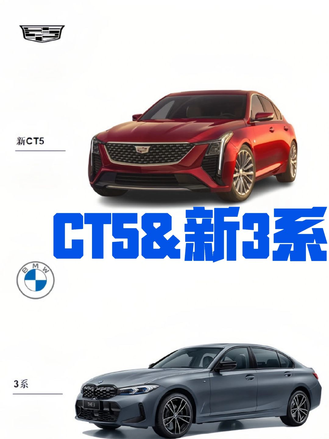 CT5还是3系，给个建议吧