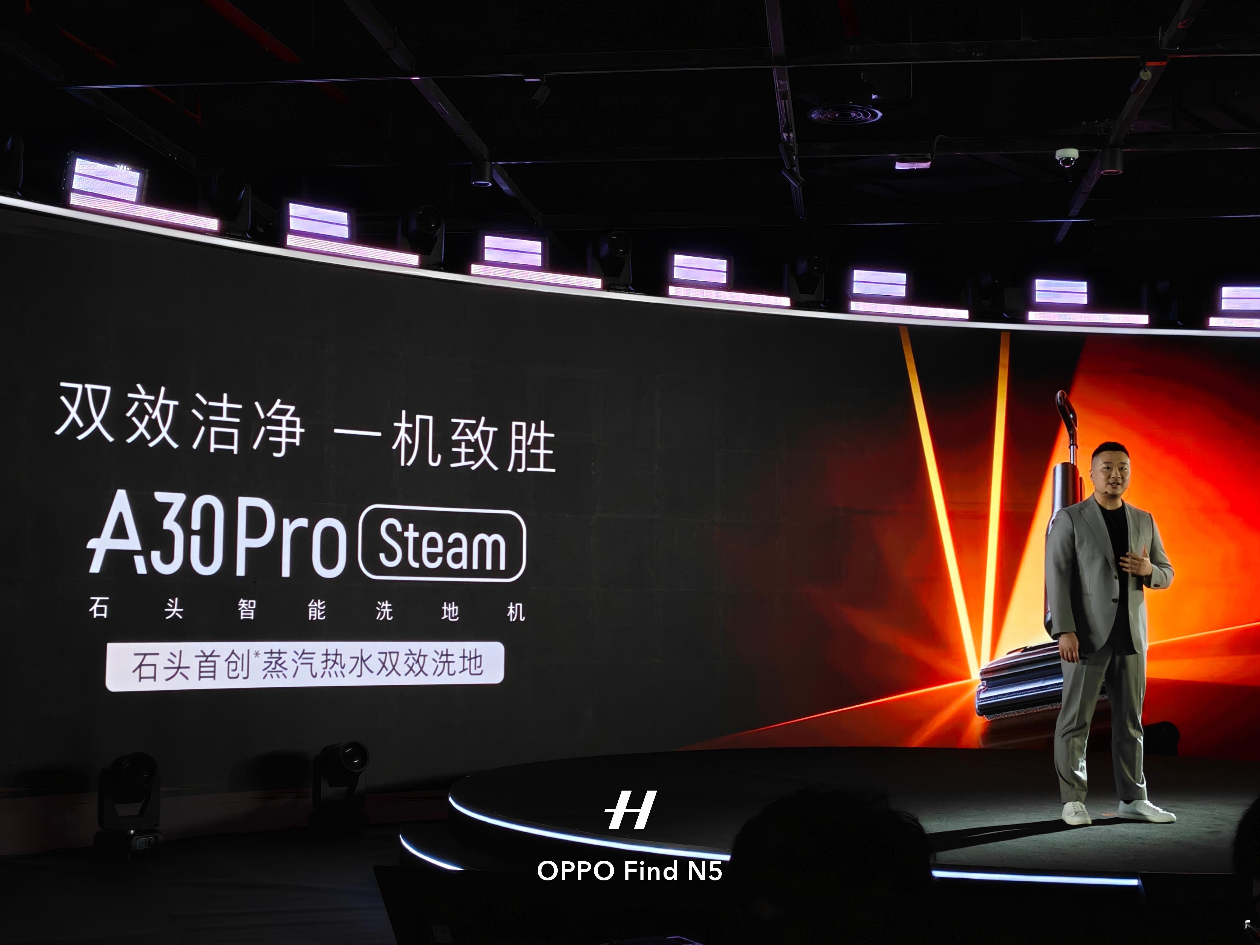 石头A30 Pro Steam正式发布首创蒸汽热水双模式洗地，支持蒸汽热⽔双效洗