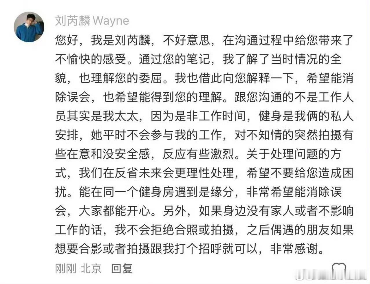 沟通删除照片的是刘芮麟太太健身房偶遇拍照风波终于有了完整说法，刘芮麟亲自出面澄清
