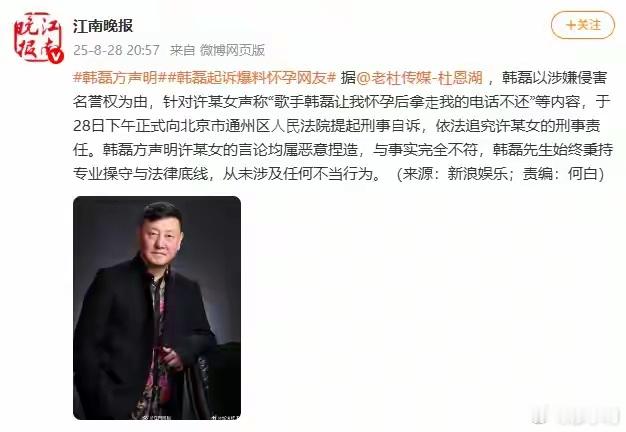 造谣韩磊出轨事件当事人道歉没想到还有拿自己声誉造谣的，造谣这事没得原谅，必须追究