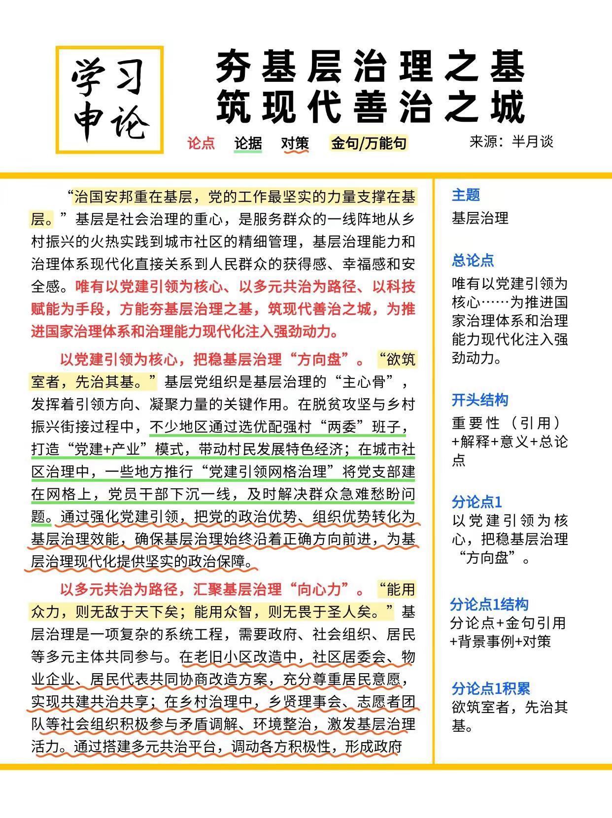 申论基层治理分论点！申论