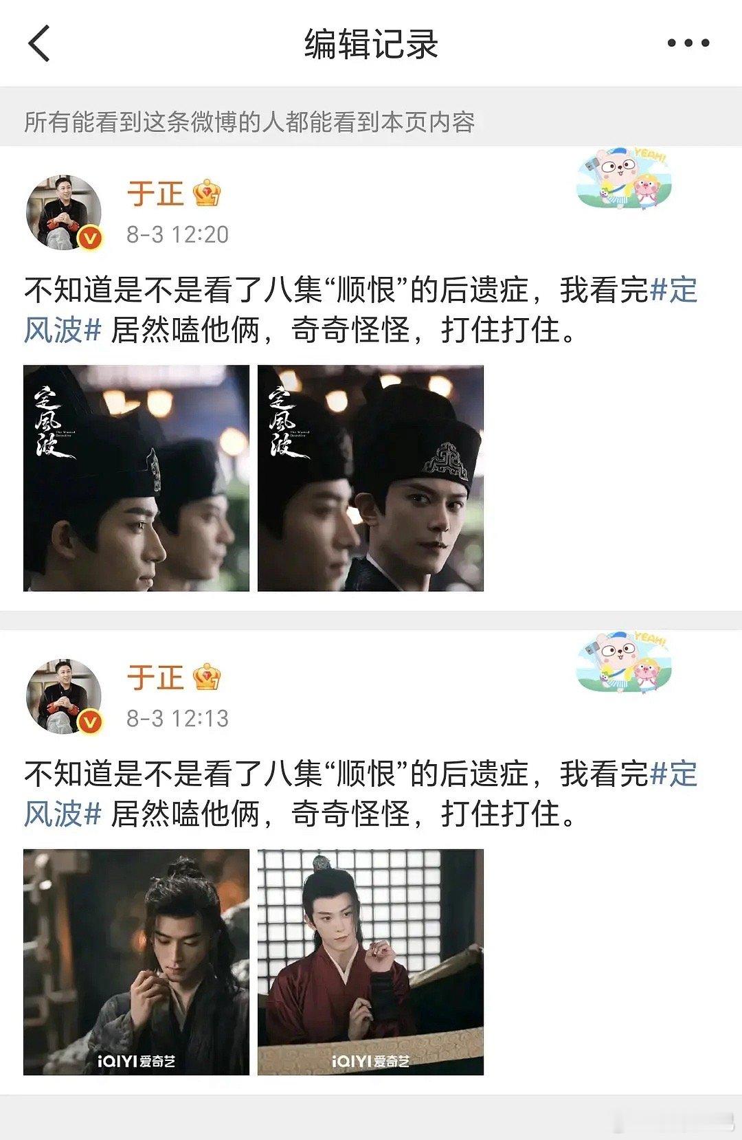 于正来发疯多半是又扑了。。。 ​​​
