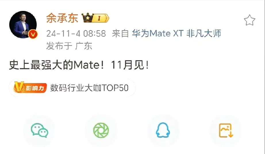 余承东刚刚预热Mate70系列！11月见史上最强大的Mate,11月见！

终于