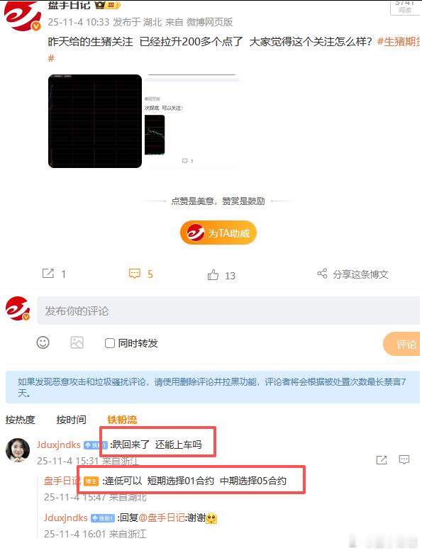前天关注的生猪，昨天粉丝的生猪问题。今天应该拿到了生猪的短线结果了。观点不变  