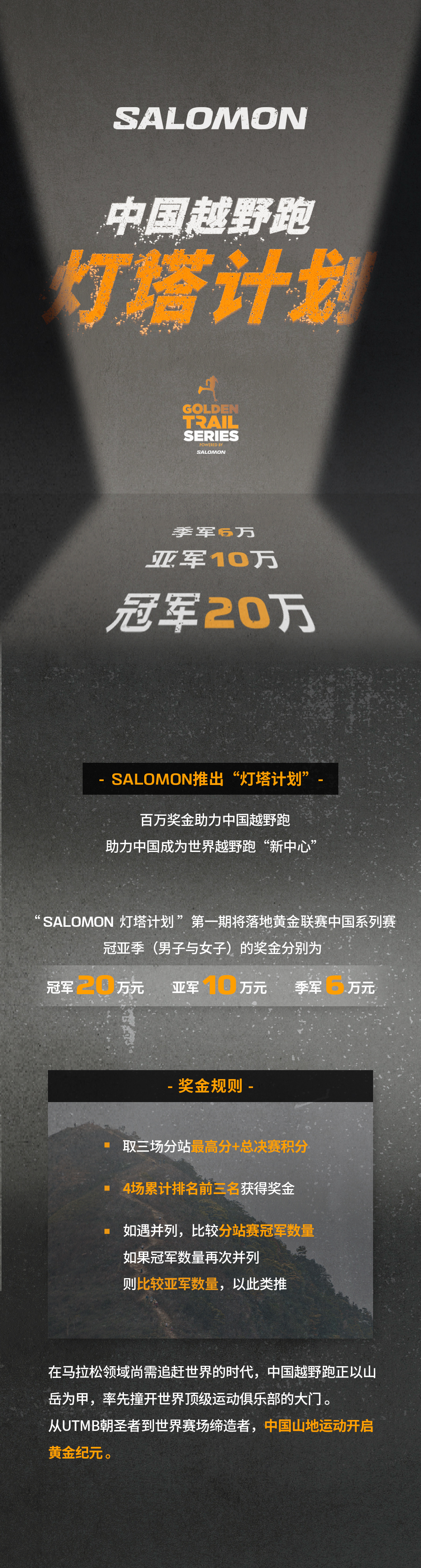 SALOMON 中国越野跑灯塔计划正式启动🔥百万奖金助力越野新飞跃！98跑灯塔