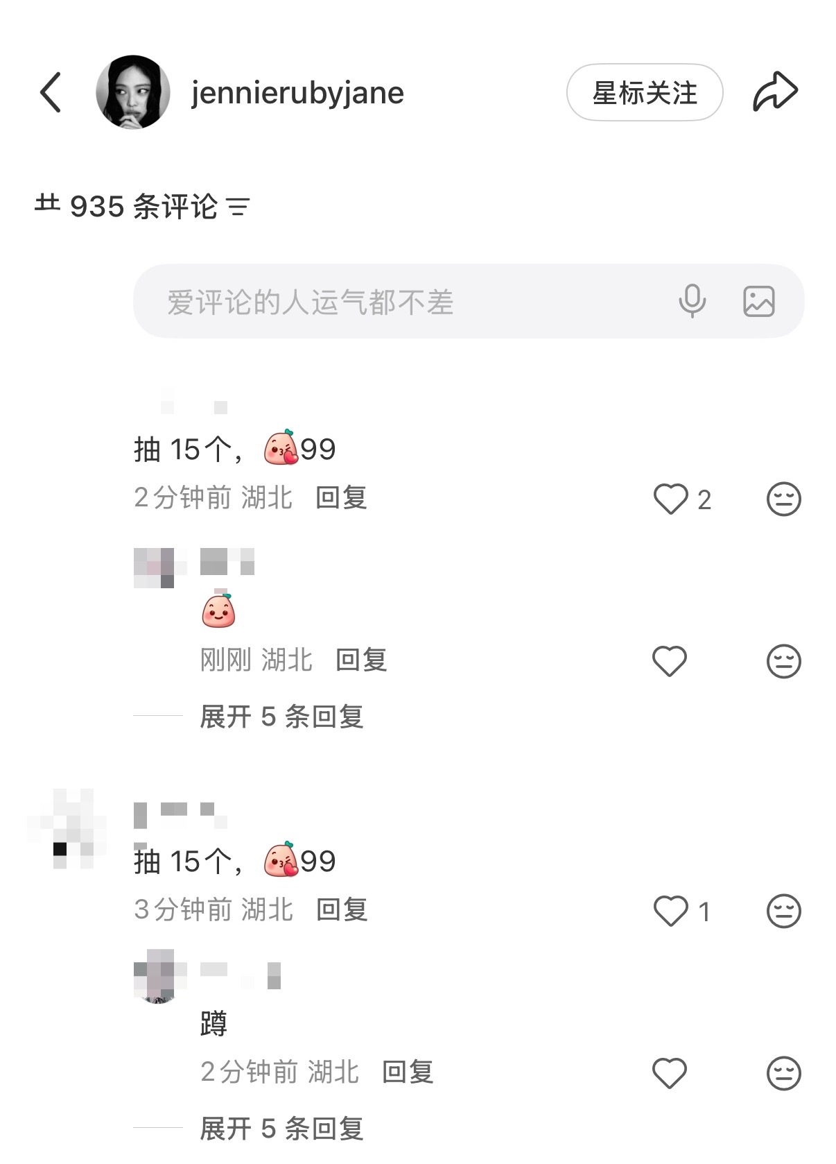 JENNIE  所有人注意不要相信小红书评论区的什么抽💵马扁子都是一个IP 不
