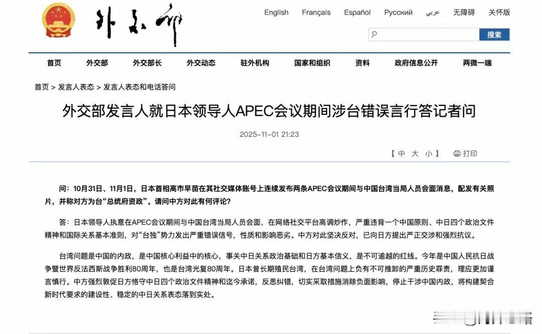 高市早苗是给脸不要脸，在APEC期间公然与台北当局人员会面，为“台独”站台，帮助