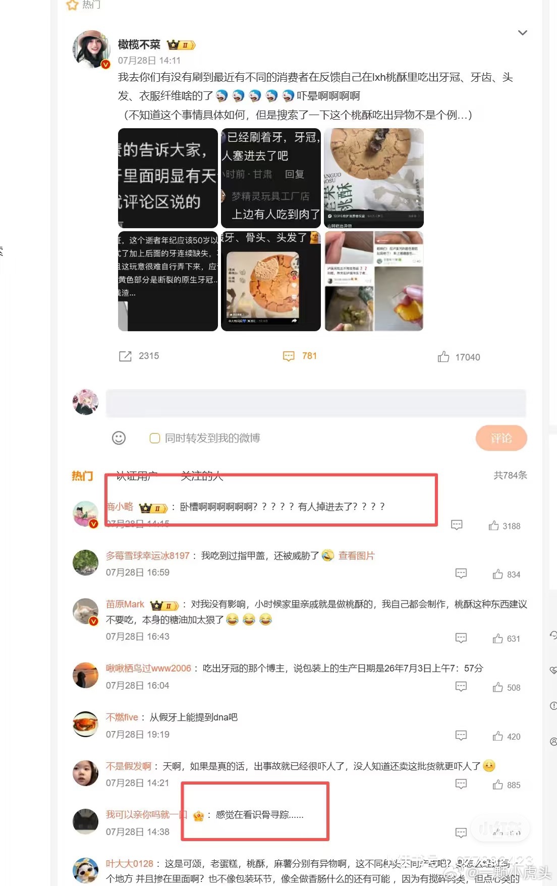 泸溪河桃酥 牙冠要吐了，最喜欢买这种桃酥给老人当零嘴了