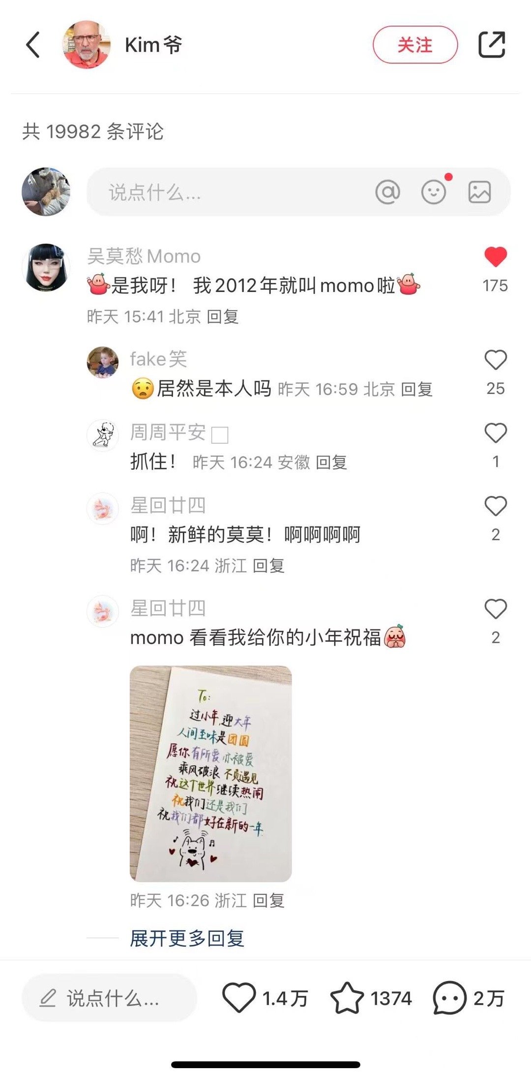 吴莫愁说自己12年就叫momo 洋抖难民乐子我能看十年，这次是真momo下场了，