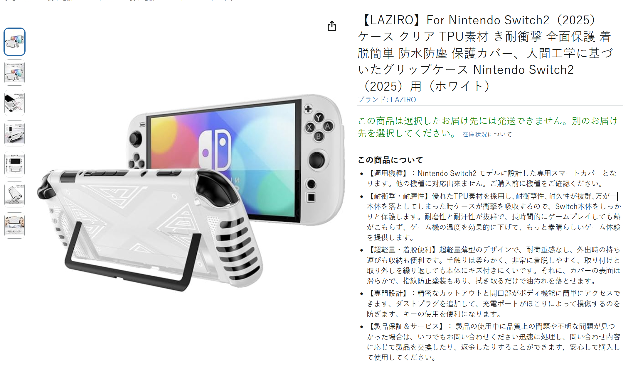 厂商LAZIRO在日本亚马逊上架了  Switch2  的第三方保护壳； 