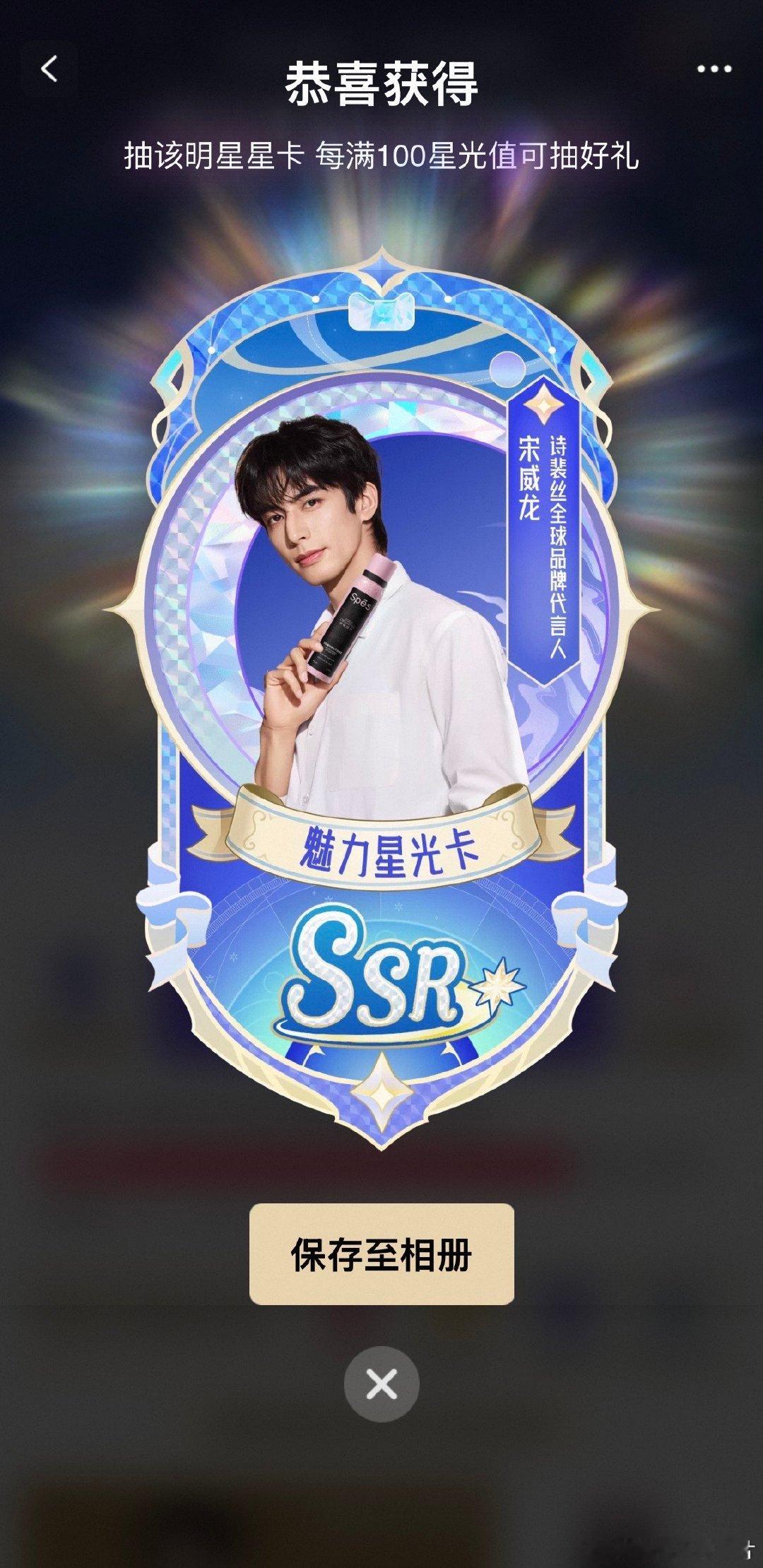 宋威龙天猫618星光大赏 为宋威龙冲啦！天猫618星光大赏抽卡走起，攒够100星