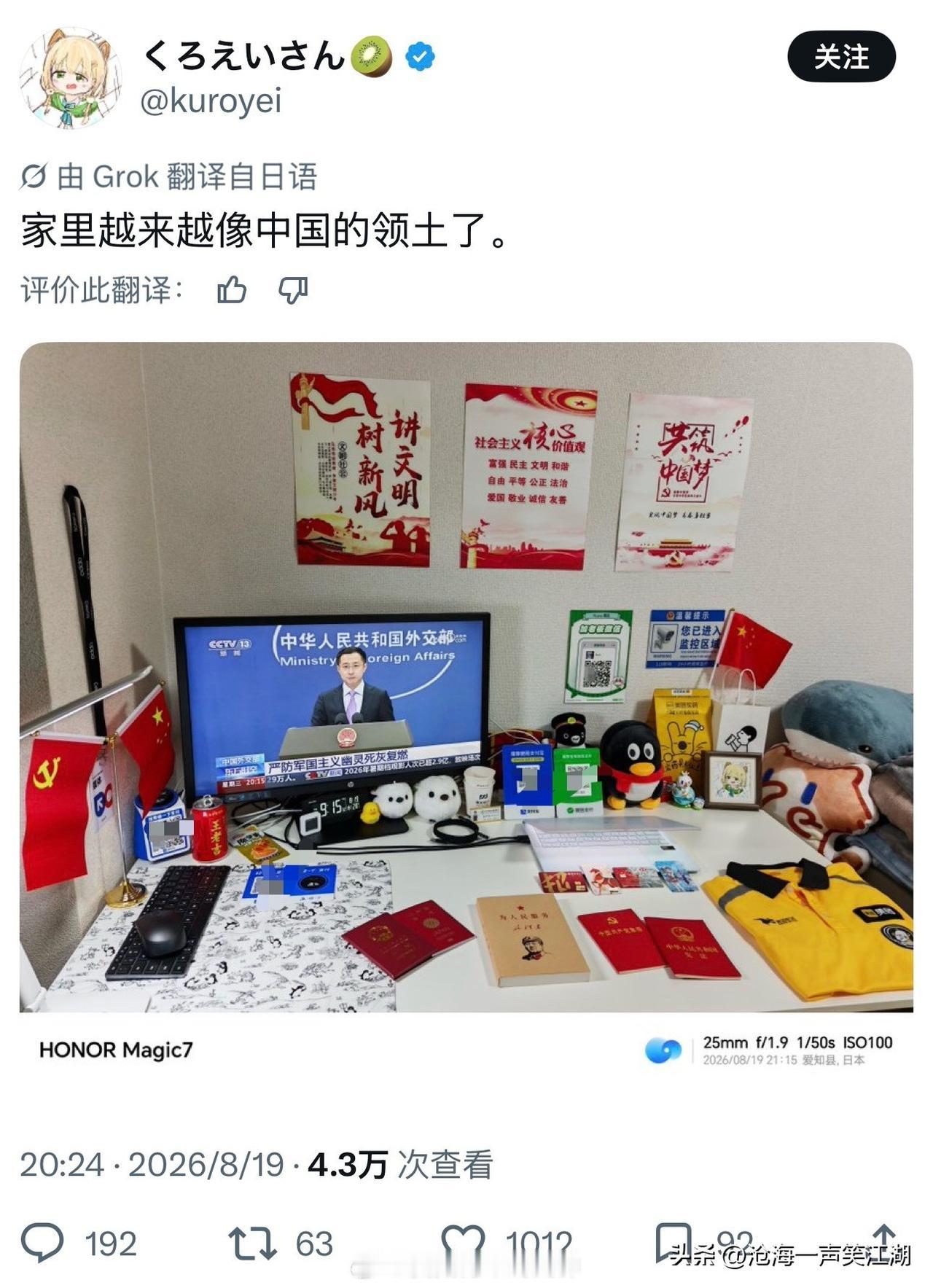 万万没想到，
有位日本网友晒出自家，
大半物件居然都是中国产的。

他自己都调侃