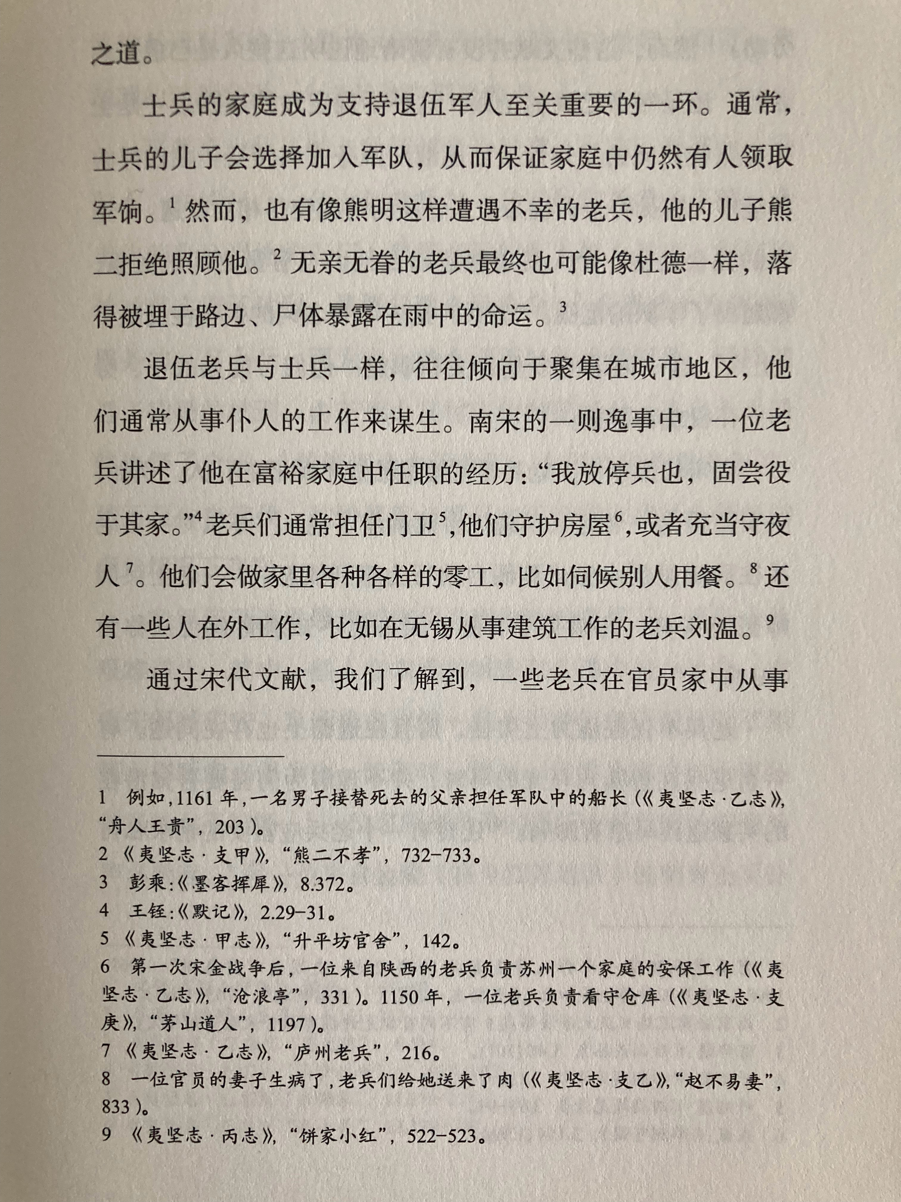 埴轮书话 宋代退伍老兵的凄凉晚景（乐永天《刺墨》）宋代的兵员评估和管理系统形成了