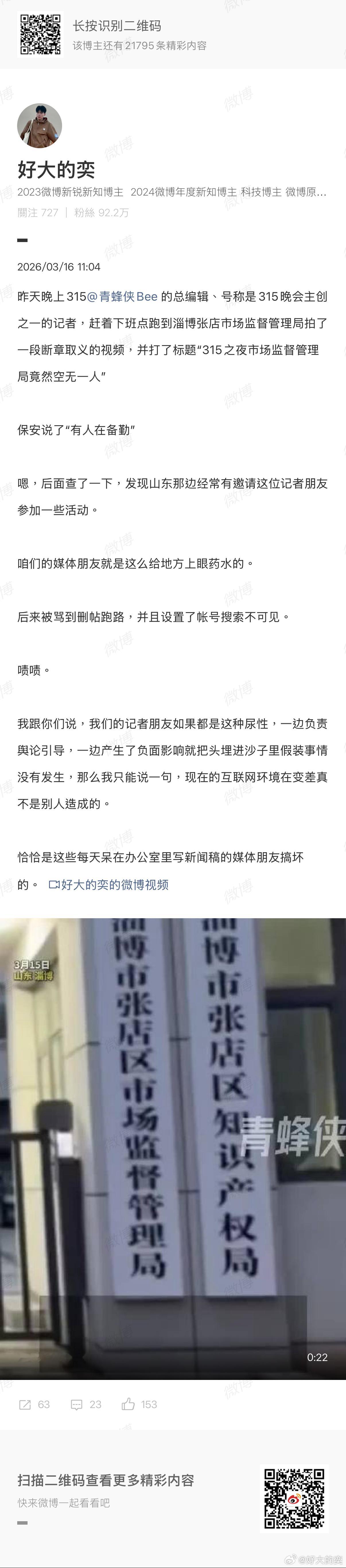 我们的媒体朋友每天都想在大众面前露个脸，可谁曾想把屁股露了出来。前有青蜂侠Bee