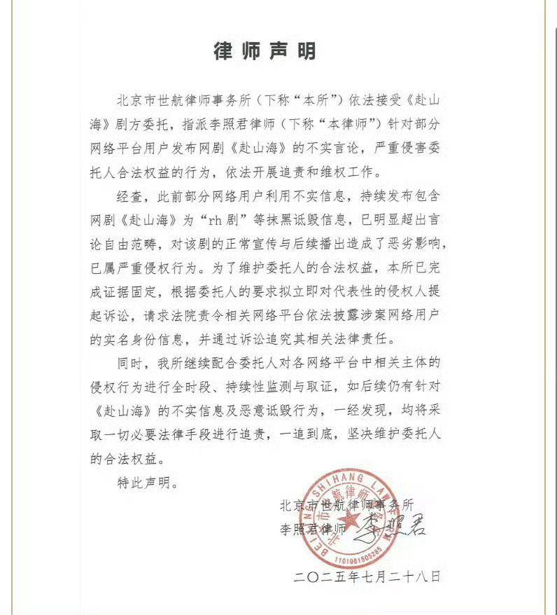 《赴山海》告了挺多人！[吃瓜][吃瓜][吃瓜]赴山海赴山海剧方辟谣 ​​​
