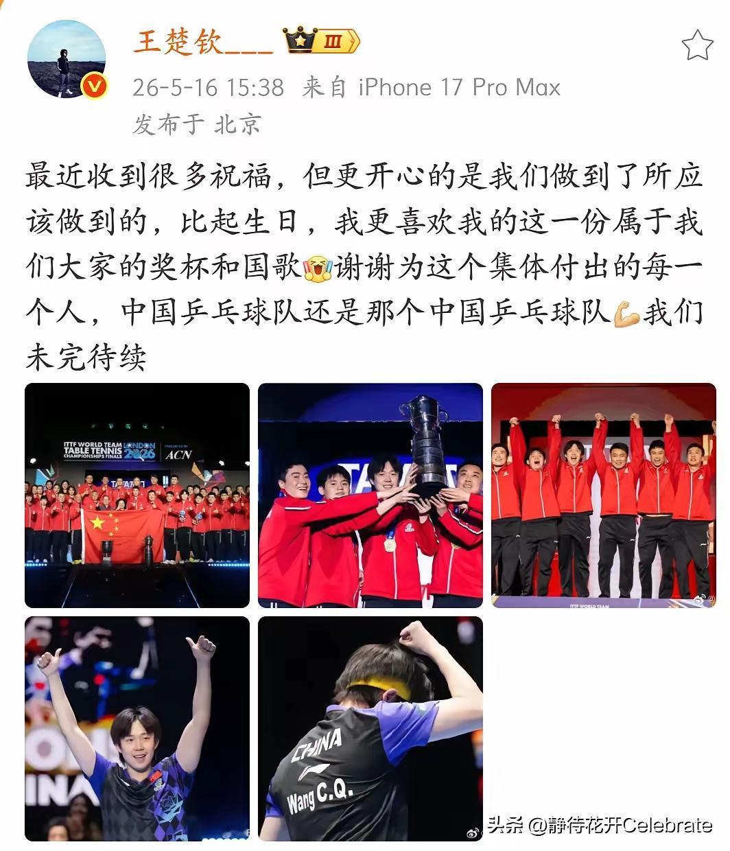 5月16日15:38分，头哥终于发了世乒赛的动态啦！
由于伦敦世乒赛已经结束好几