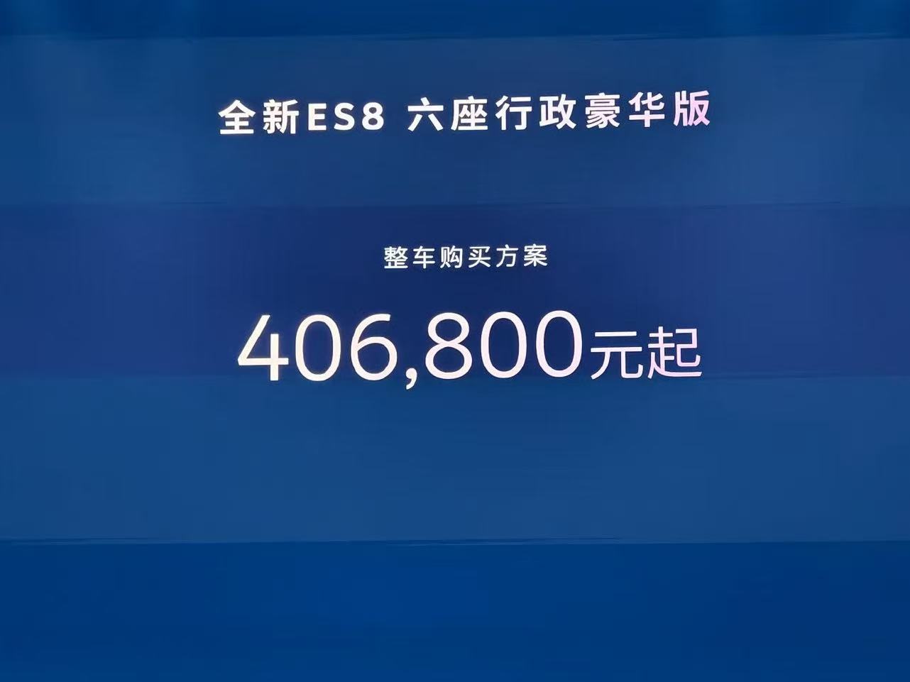 蔚来 ES8 六座行政豪华版价格 40.68 万元起，BaaS 后 29.88 