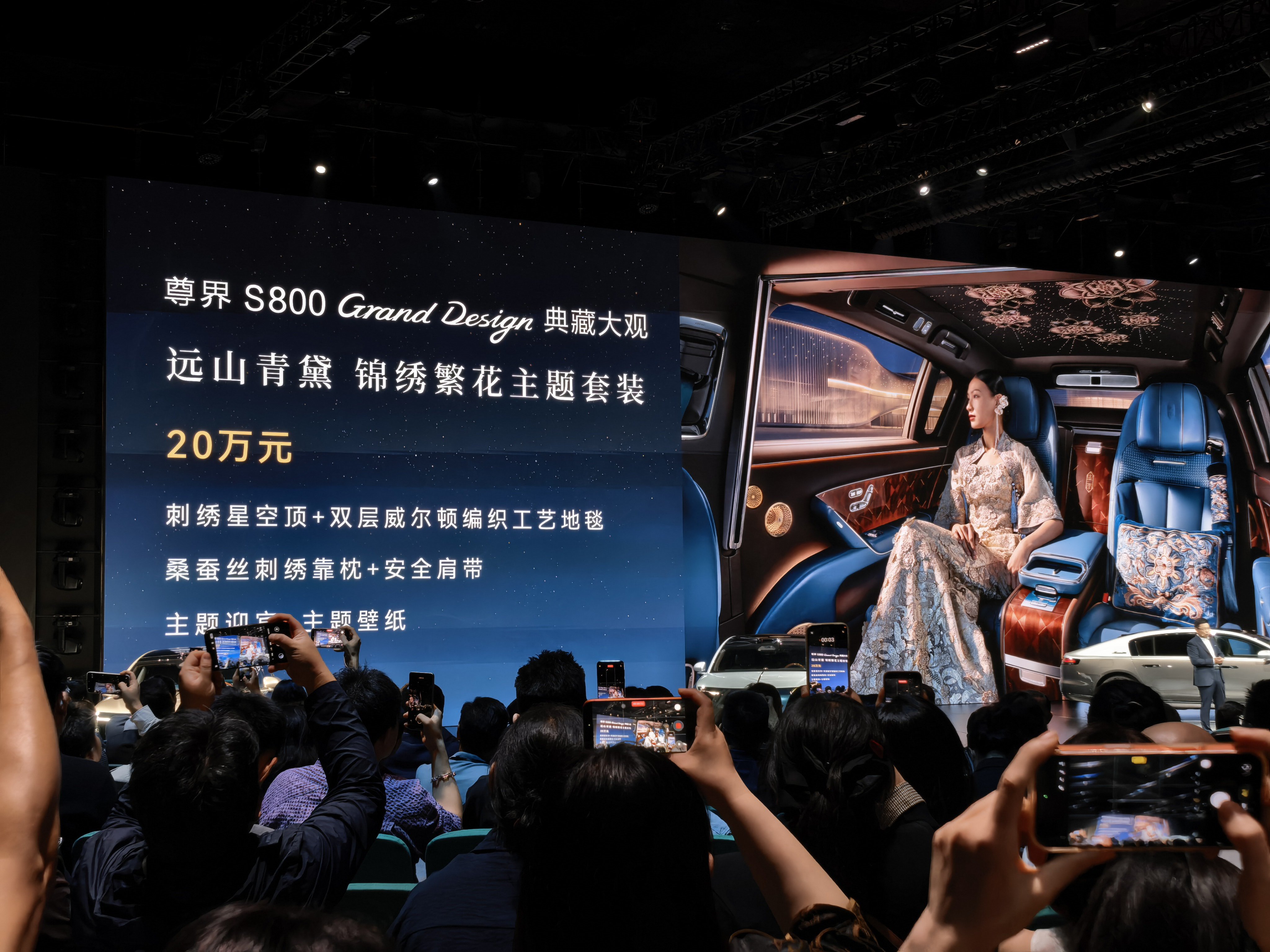 尊界S800典藏大观价格来了，138.8万元起，锦绣繁华主题选装价20W