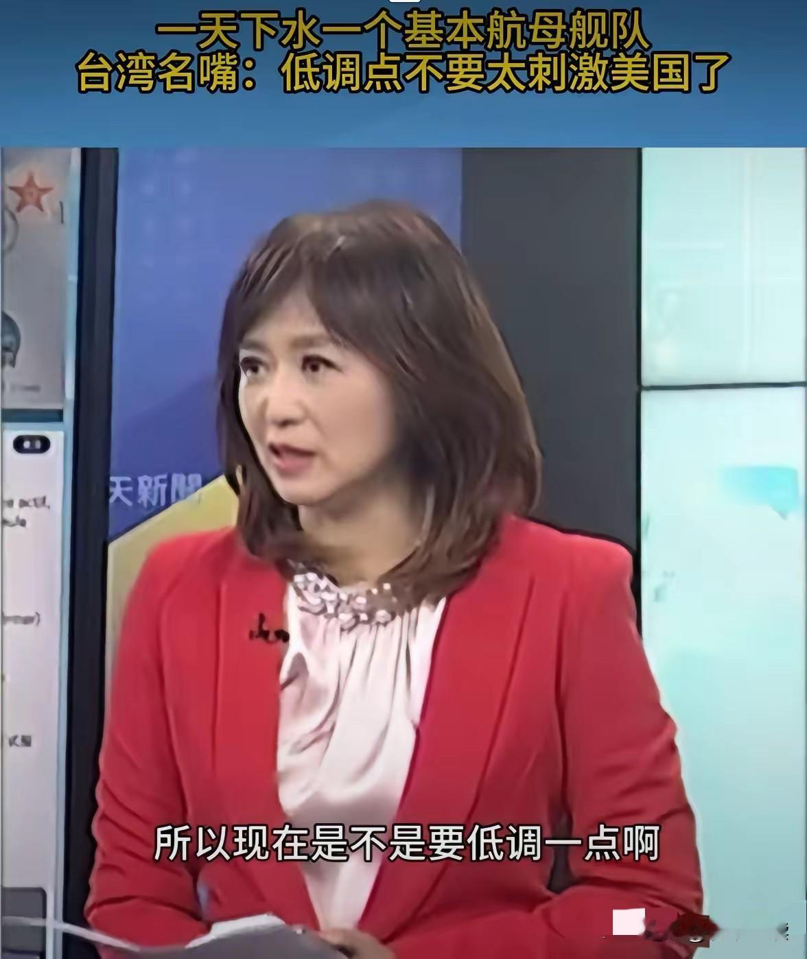 瞎操心！
台媒：中国要低调，不要再刺激美国了！
当福建舰携055大驱、052D驱