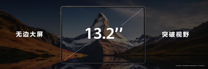 全新华为MatePadPro 13.2英寸，“无边”沉浸大屏，轻靓登场。全球首款