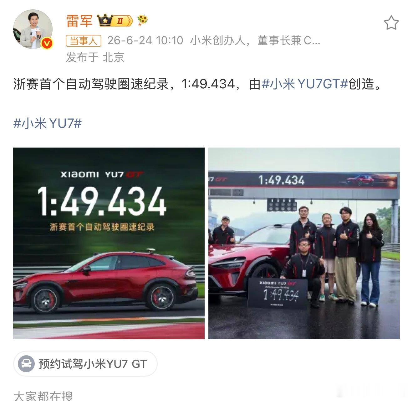 小米自动驾驶浙赛圈速SUV总榜第11浙赛首个自动驾驶圈数记录，1:49.434，