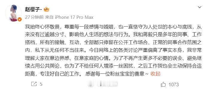 【赵樱子辟谣插足蒋毅婚姻，赵樱子说和蒋毅只是同事】近日，演员蒋毅妻子发文控诉丈夫