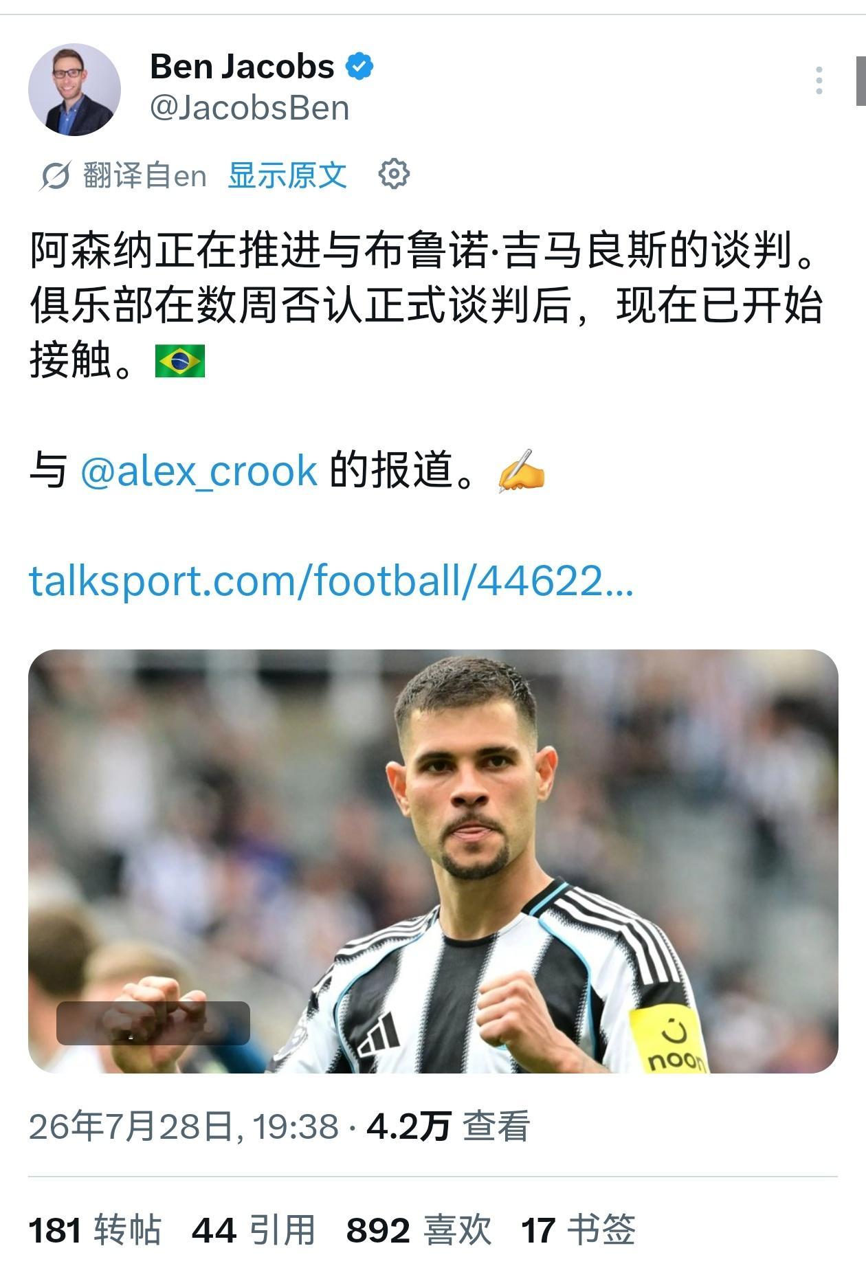 🚨BenJacobs：阿森纳正在吉马良斯的交易中取得进展！纽卡此前一直否认正式