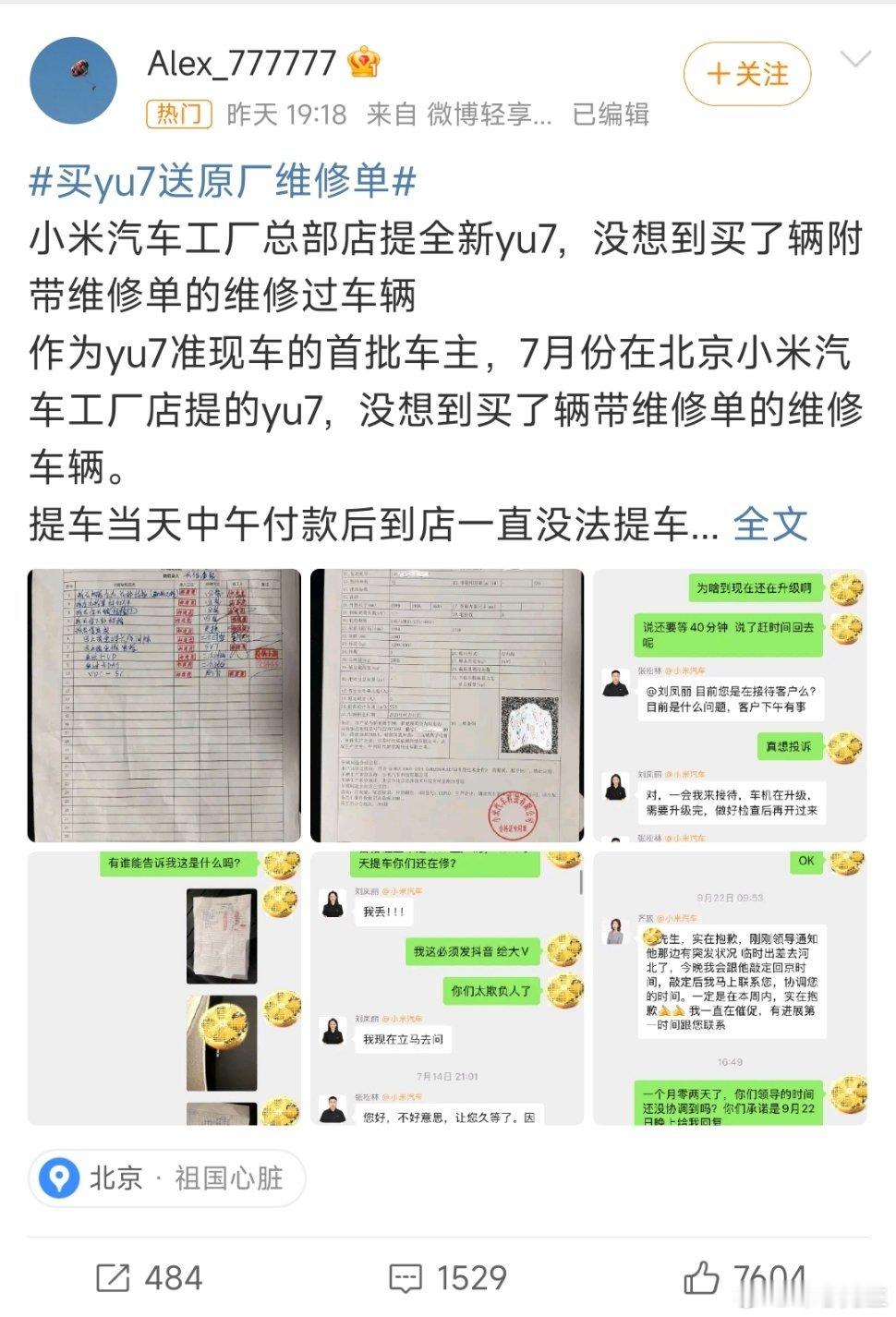 买yu7送原厂维修单小米新车出现维修单，二手车反新还是？AI总结：尚未上牌的小米