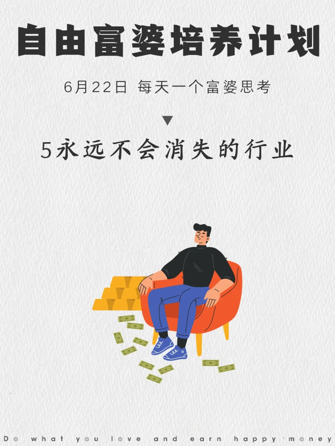 这5大行业，未来永远都不会消失！