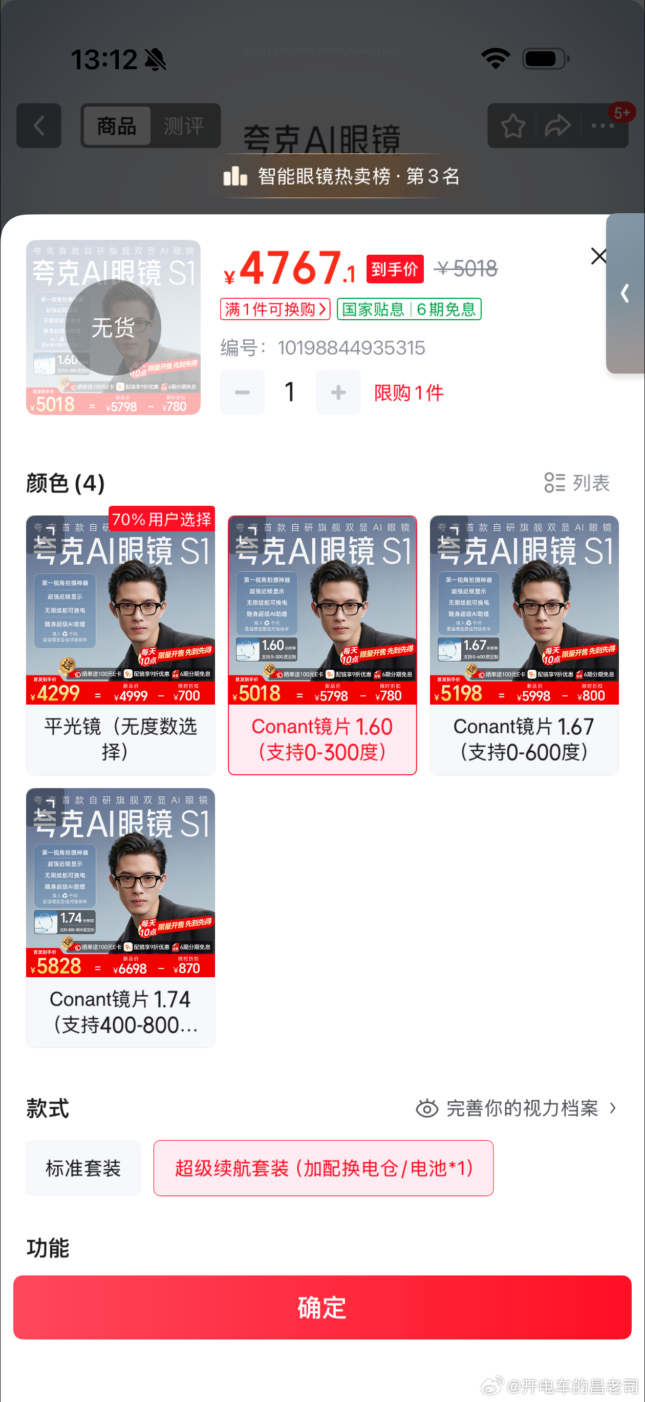 可能因为昨晚下单了理想ai眼镜livis ，大数据给我推了这款夸克AI眼镜，看起