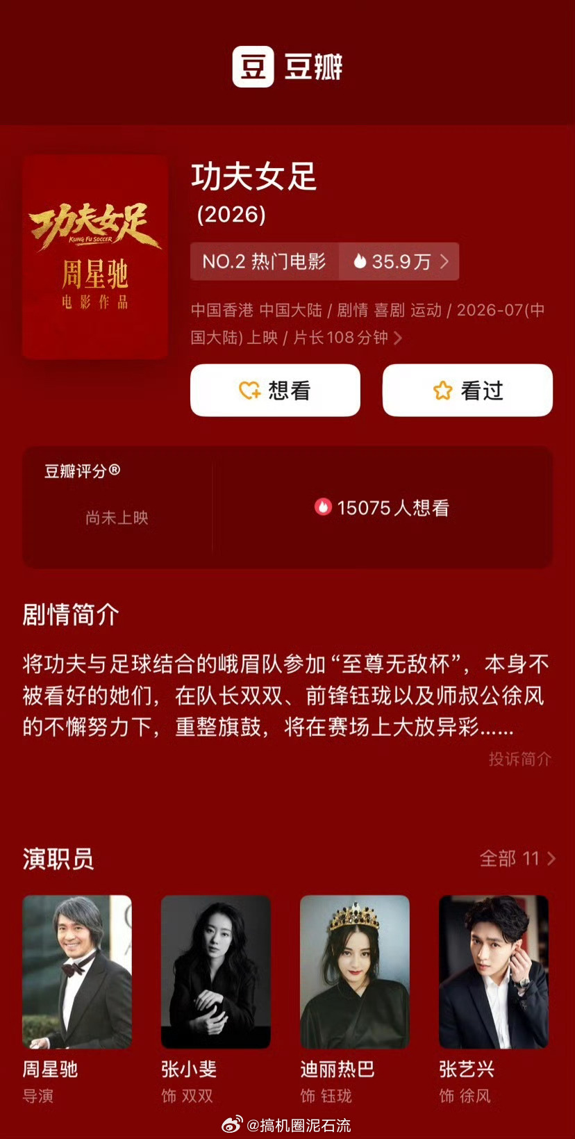 功夫女足片长 星爷这几部戏的选角…感觉美人鱼邓超那一届已经是天花板了