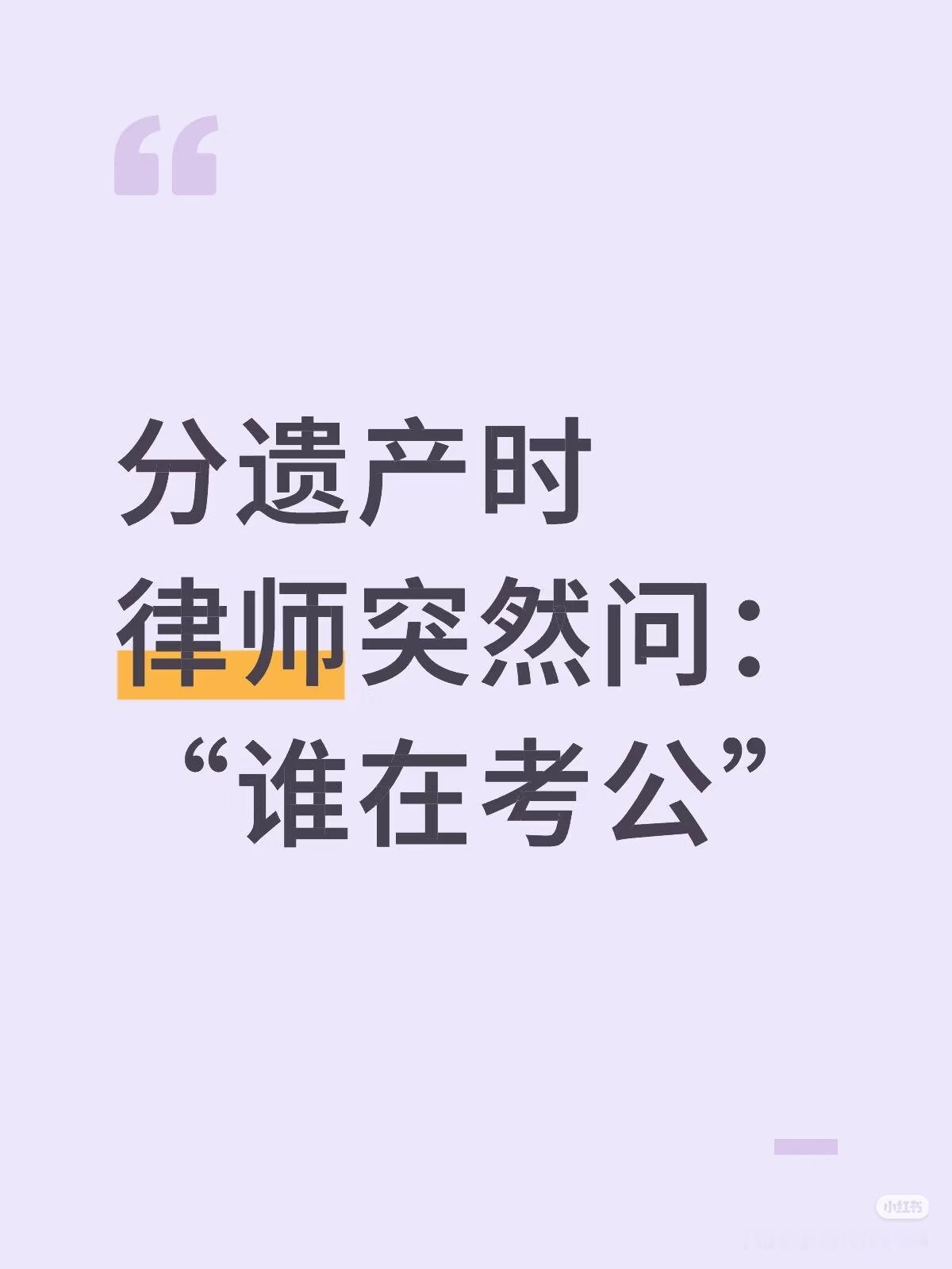 千亿遗产的终极考题
 
老宅的红木长桌旁，家族成员的指尖都攥着汗。太爷爷留下的千