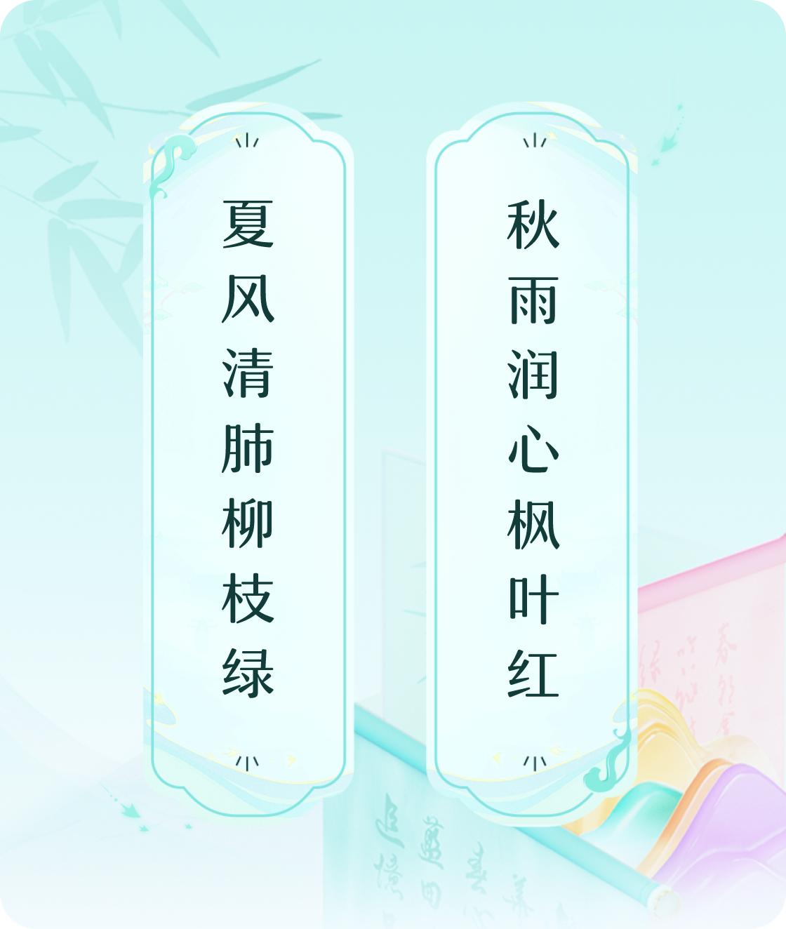 #对对联飞花令#上联：夏风清肺柳枝绿，下联：秋雨润心枫叶红。我正在参与【对对联 