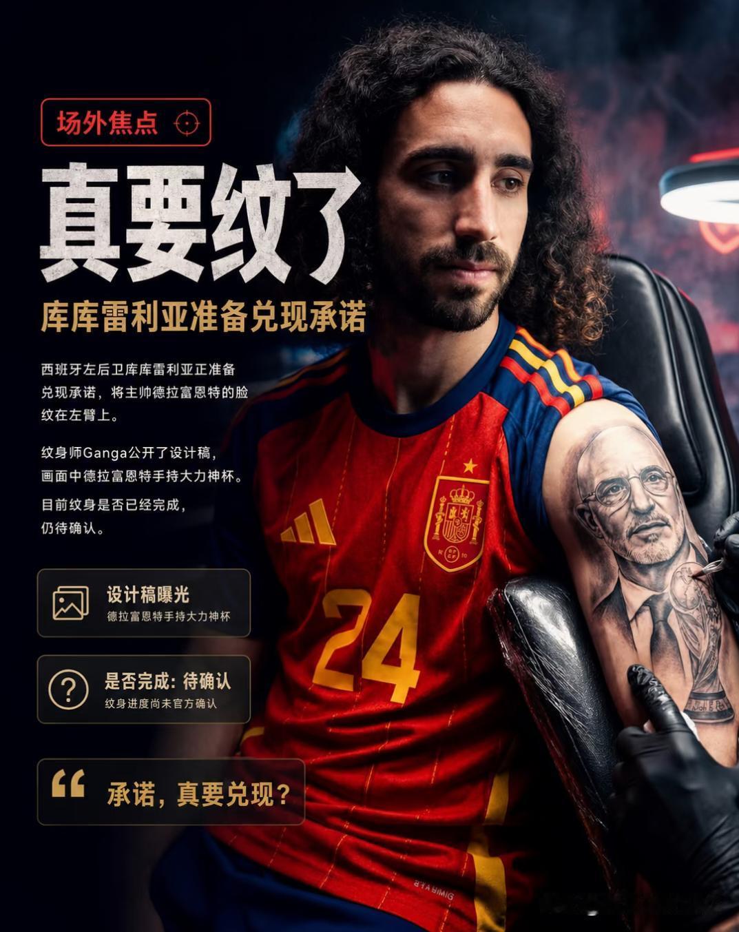 库库雷利亚要纹帅脸
西班牙左后卫库库雷利亚正在准备兑现此前承诺，将主帅德拉富恩特