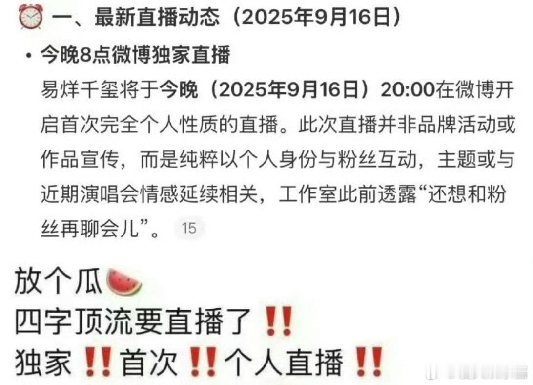 易烊千玺八点要开直播了？这好像还是第一次 ​​​