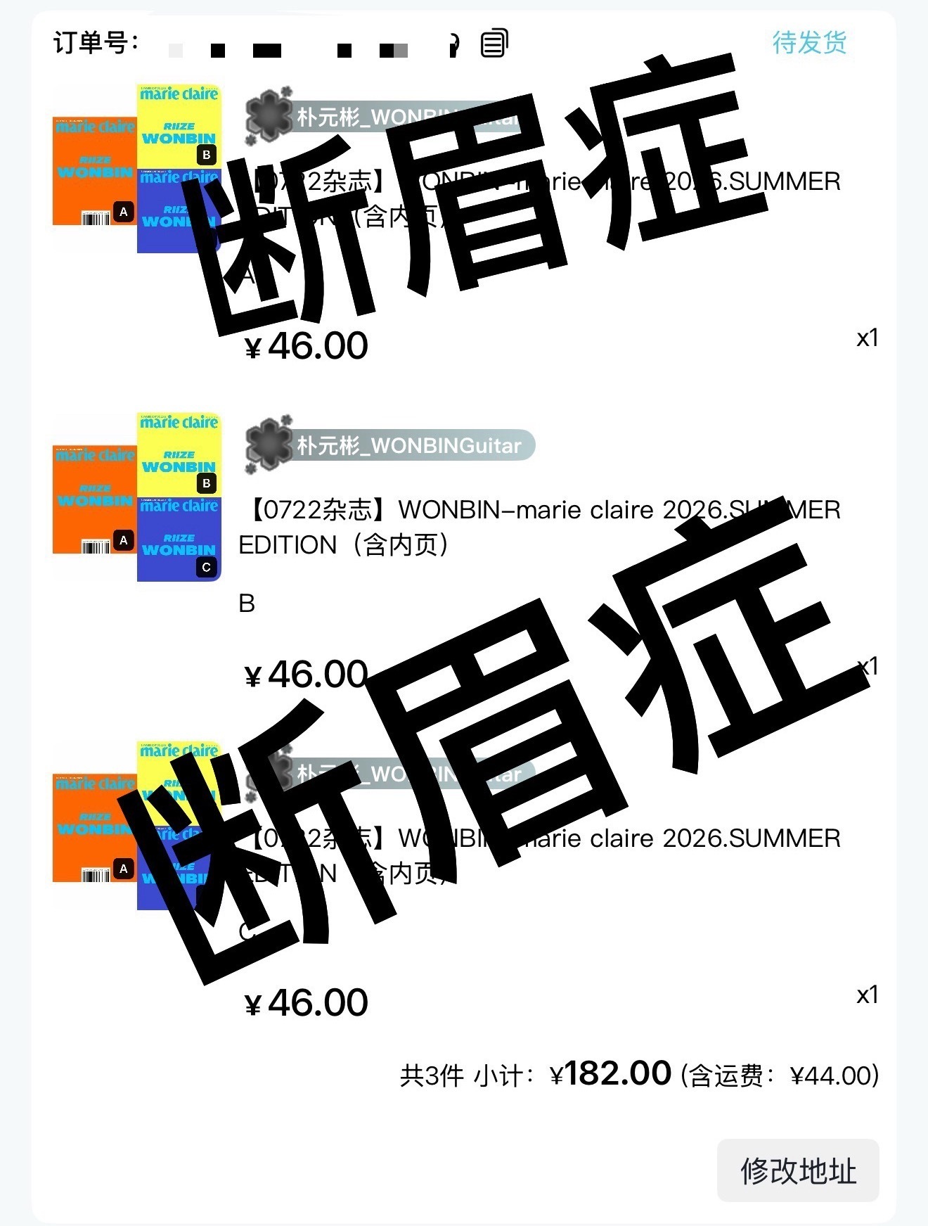 我来替断眉症晒一下 