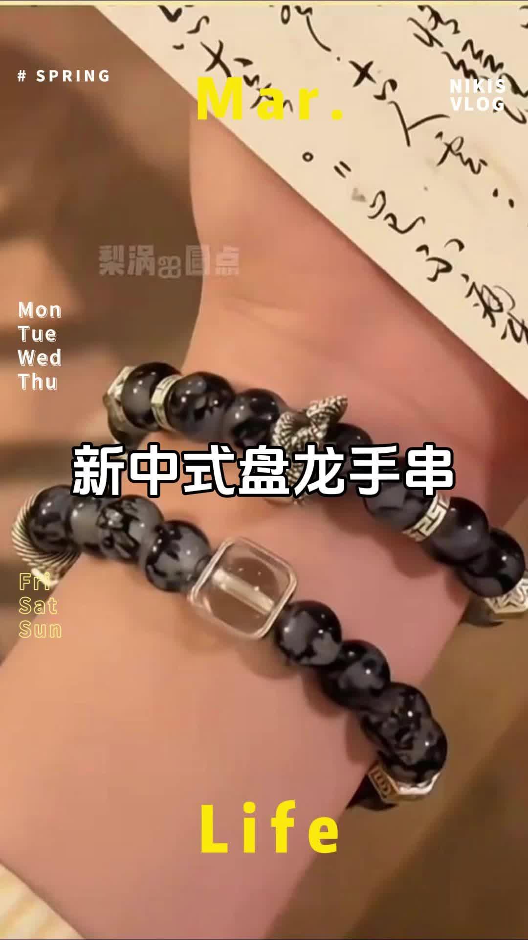 帅酷新中式盘龙手串，戴上它秒变气质男神~ 男女同款