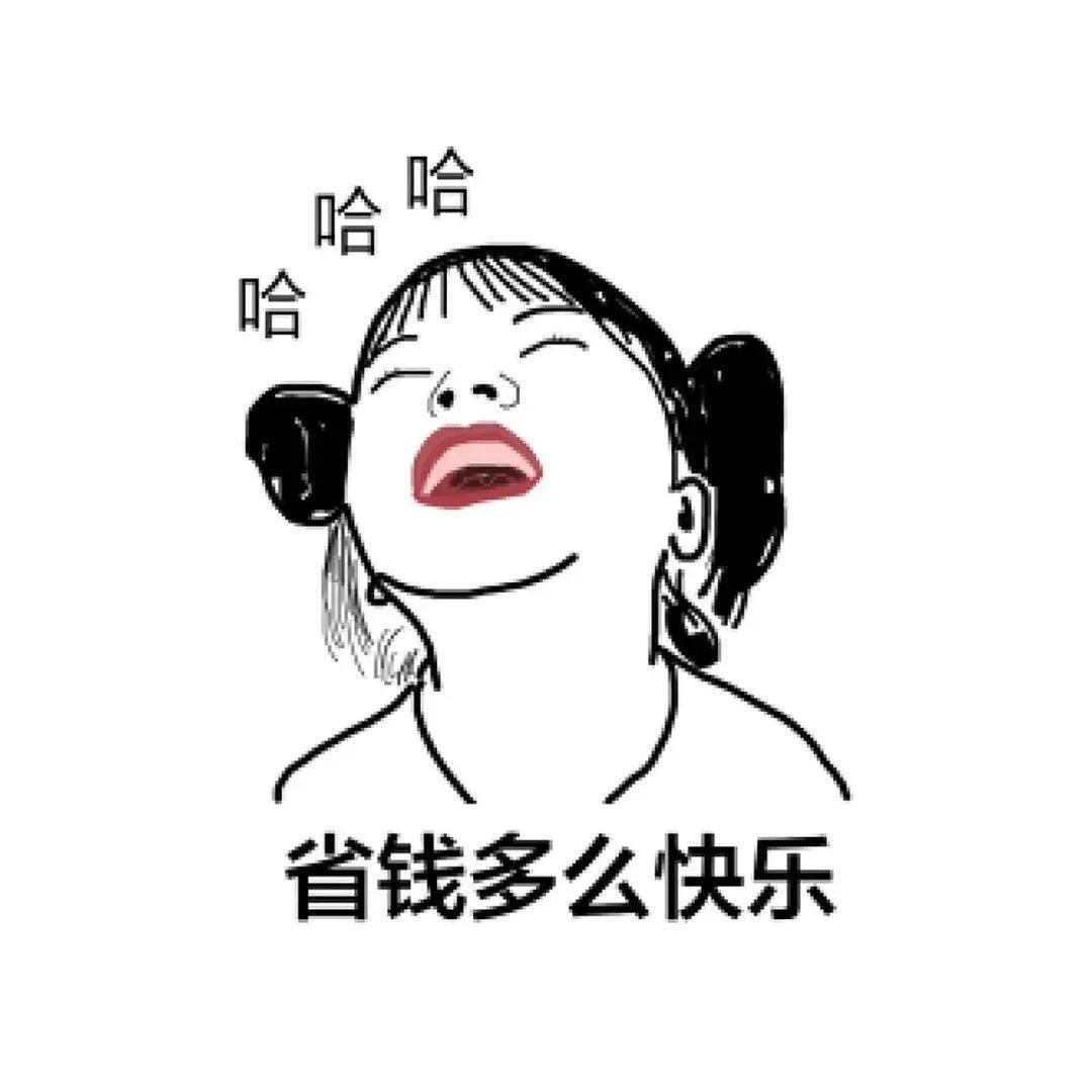 现在的年轻人真的挺会过日子的！过日子当然是要精打细算啦。最近身边的朋友都开始消费
