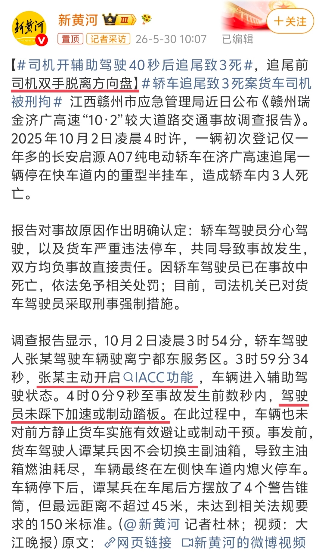 这是最近第二起因“智驾”引发的事故。这位零跑司机自称开启“智驾”后，手握方向盘，