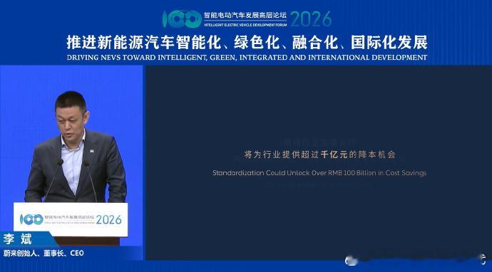 李斌称迭代让一款车浪费几个亿很正常今日论坛现场，蔚来 直击行业痛点：智能电动时代