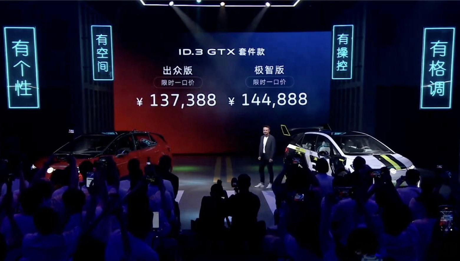 大众ID3官改概念车太超前了在2025年ID. Festival活动期间，大众汽
