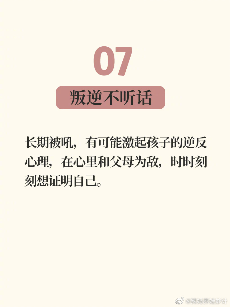 速看!经常被吼的孩子性格会变得多可怕。 